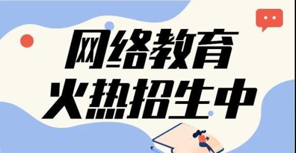 2022年春季入学什么时候开始报名？在线教育的春季招生