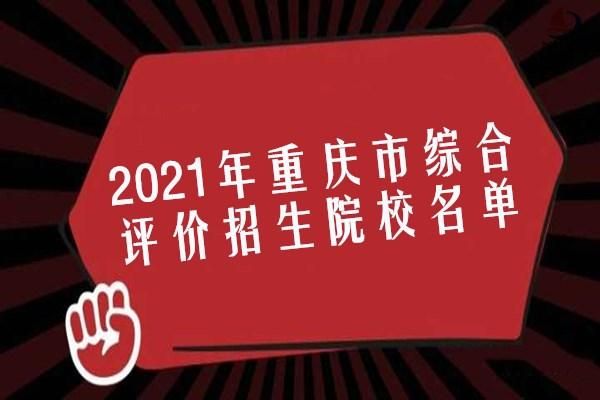 2021重庆停车收费标准？重庆小型教育招生收费多少