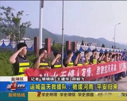 运城蓝天救援队是什么组织？运城蓝天教育招生网