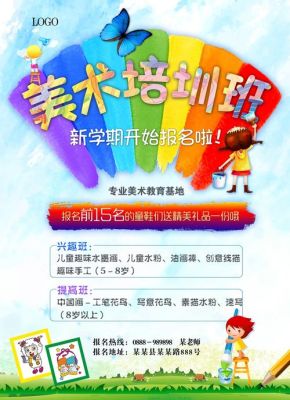 少儿美术培训班一般是怎么收费的的？少儿美术艺术教育招生方案