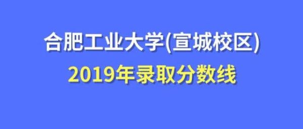 hfut是哪个大学？宣城市教育招生院