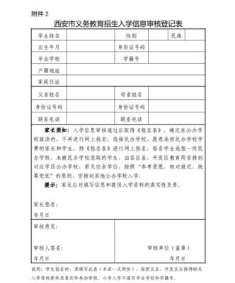 义务教育招生忘记账号怎么办？义乌教育招生信息表模板