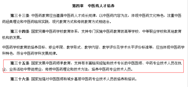 中医师承分几个专业？中医师承招生教育