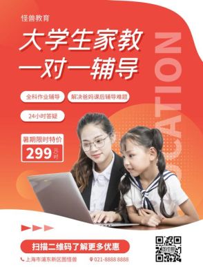 大学生一对一家教的广告怎么写？寒假初中教育机构招生广告