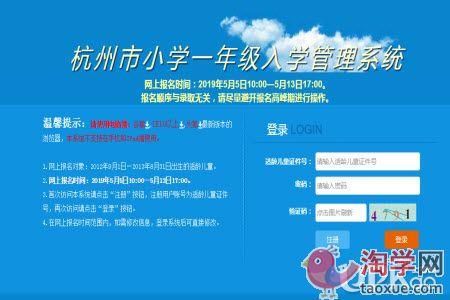 杭州幼升小网上报名流程？杭州小学义务教育招生
