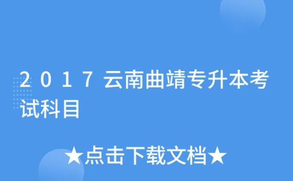 曲靖通系统里的入学报名是还没有开通吗？曲靖网络教育招生对象是