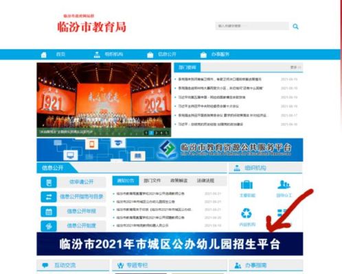 临汾市网上报名入学的流程？临汾教育招生网网址