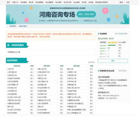 河南高考志愿填报院校代号怎么查？河南教育招生考试网站