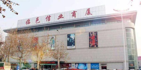 信业大厦营业时间？临邑教育招生咨询电话