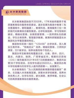 s班是什么意思啊？长水教育集团招生政策