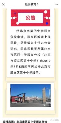 北京四中顺义分校官网？顺义教育招生考试中心电话