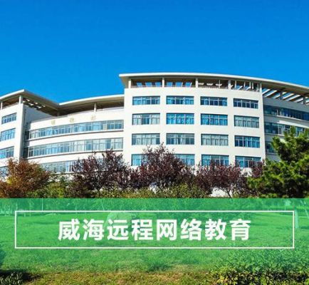 威海温泉学校附近有辅导班吗？山东威海网络教育机构招生