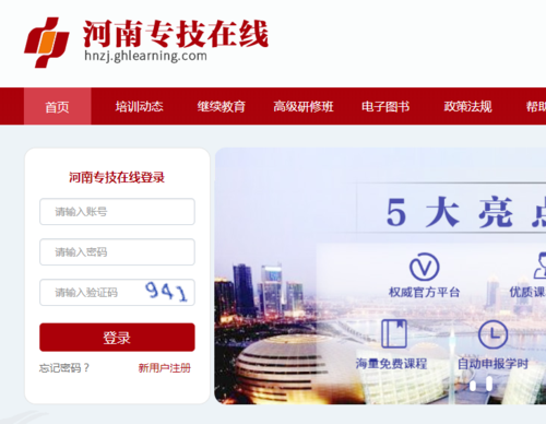 河南专技继续教育公共平台怎么登录不上？郑州网络教育学校招生