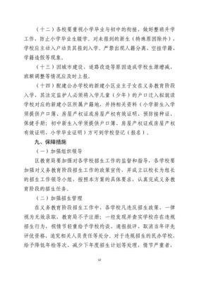 2021年义务教育区域划分方案？19年义务教育招生