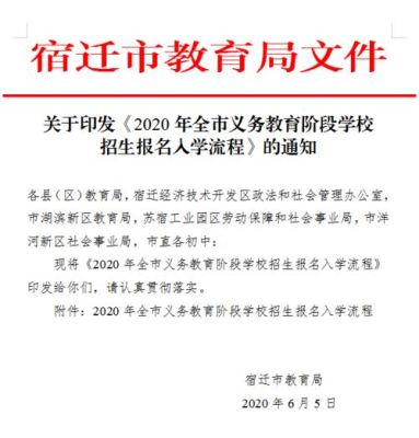 泗阳实验小学报名流程？泗阳教育局招生信息