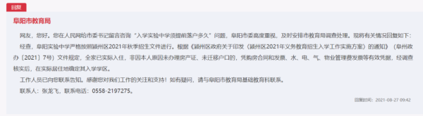 读初中需要落户多少年？阜阳小型教育招生公司电话