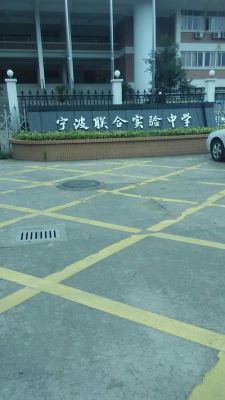 小港联合实验中学怎么样？宁波北仑网络教育招生