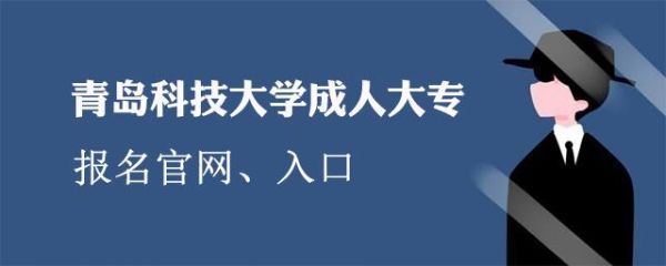 成人大专怎样报名？成人教育电话招生合作