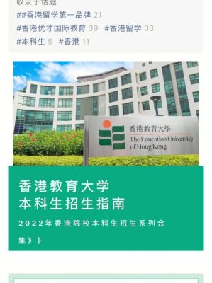 体育生可以考香港的哪个大学？香港教育大学体育硕士招生
