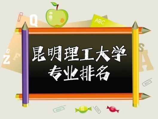 昆明理工大成人教育学院？昆明成人教育招生专业