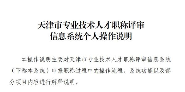 2022年天津教师职称评审条件？天津教师网络教育招生