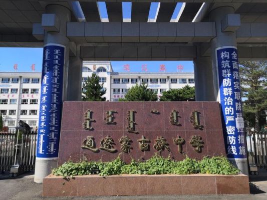 蒙古教育厅直属的中学学校有哪几所？呼市教育学院招生