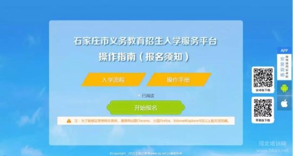 石家庄小升初网上报名流程？义务教育石家庄招生