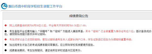 中考怎么查询录取状态和录取的院校？烟台教育考试招生网
