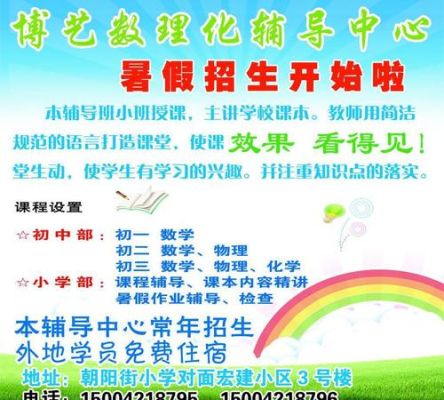 个人补课班怎么写招生广告？教育培训招生内容怎么写