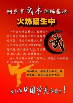 武术招生文案？全国武术教育招生网