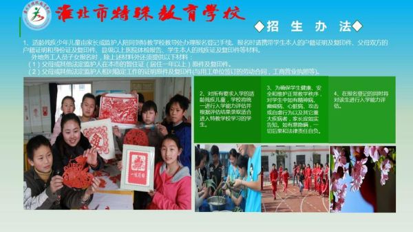 福建省特殊教育学校招生简章？特殊教育中医中专招生