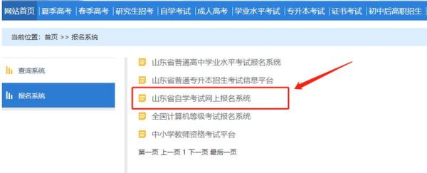 山东自考新生注册流程？山东自考教育招生服务平台