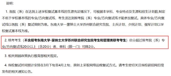 东南大学蒙纳士联合研究院录取线？教育部联合招生考试