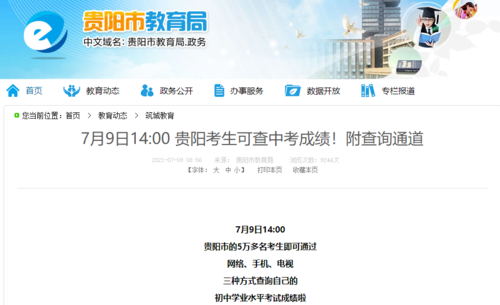2023年贵州中考成绩怎么查？教育招生考试官网贵州