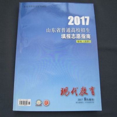 山东现代教育填报志愿指南？山东教育院校招生计划