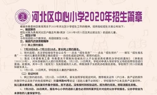 河北小学升初中总分多少？河北小学教育招生简章