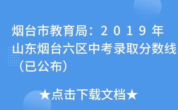2020育英高中一年学费多少？牟平教育招生考试网
