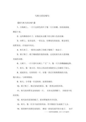 二年级关于秋天公园的比喻句？教育公园招生简章心得