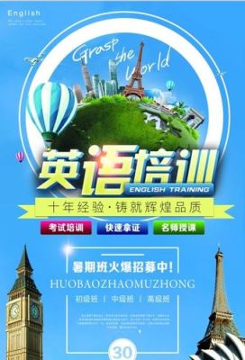 什么是教育考试招生机构？英语教育机构招生方案
