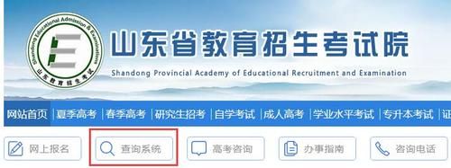 2023山东录取状态查询步骤？山东 教育招生考试院