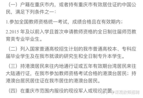 重庆教资退费什么时候能退回来？重庆教育学校招生电话