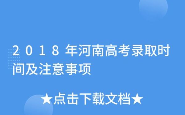河南中招补录网上填报流程？河南高中教育招生网