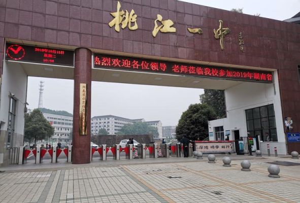 益阳箴言中学和桃江一中哪个更好？桃江教育基金筹集违规招生