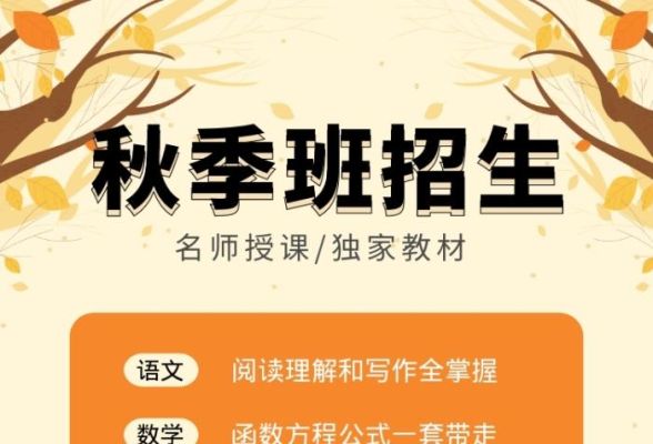 秋班是什么意思啊？教育培训机构冬天招生吗