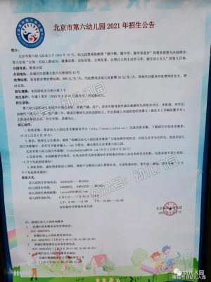 2021海淀培智学校入学条件？幼儿素质教育如何招生
