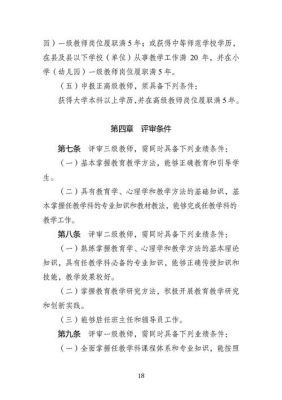 2021高级职称评审条件小学教师？教育资源与评价招生条件