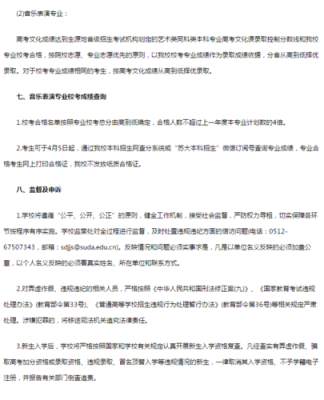2023商师范音乐生需要校考吗？2019音乐教育招生章程
