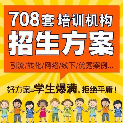 教育机构做招生课程顾问的工作怎么样？教育培训机构怎样招生的