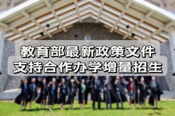 2023年中外合作办学会持续遇冷断档吗？疫情之后的教育招生现状