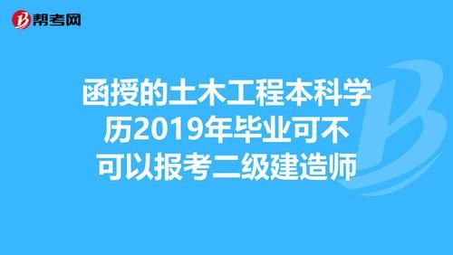 哪个学校的土木工程专业函授本科比较好？龙岩成人教育函授招生